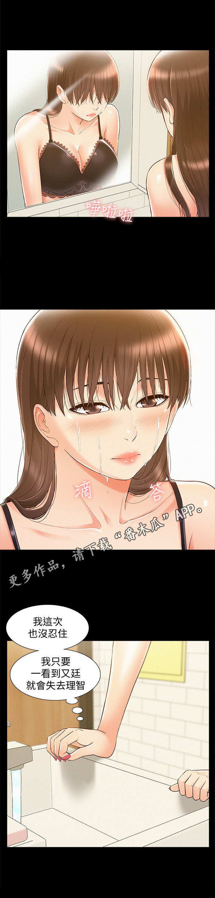 难言之瘾漫画,第39章：编瞎话5图