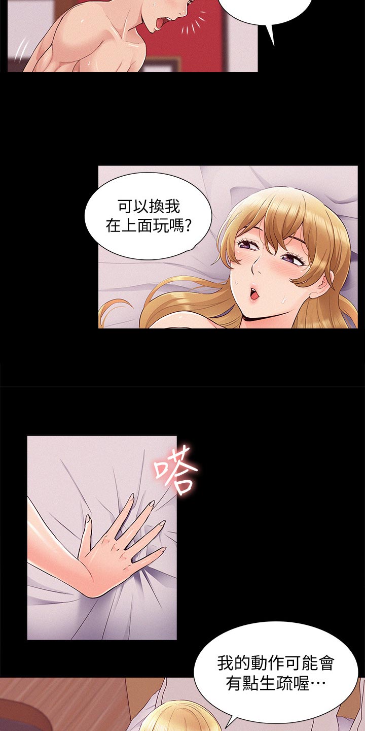 难言之瘾漫画,第76章：失败4图