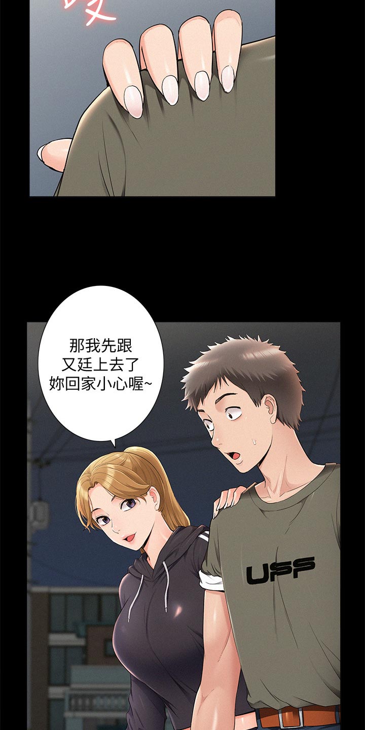 难言之瘾漫画,第74章：复合？4图