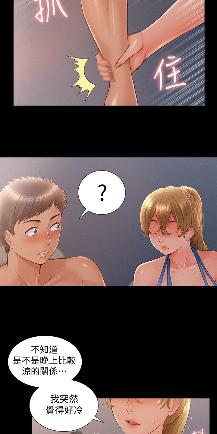 难言之瘾漫画,第55章：踩水4图