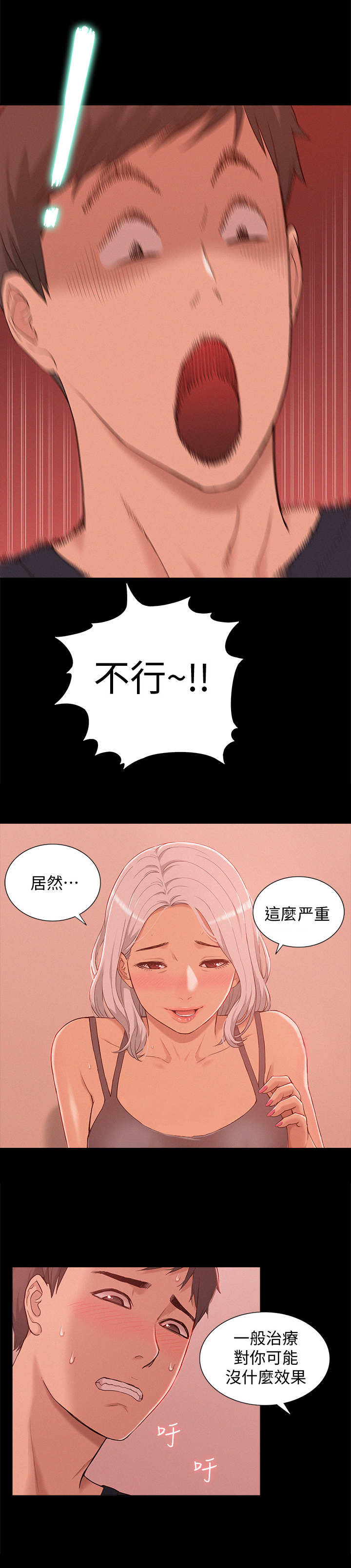 难言之瘾漫画,第3章：治疗1图