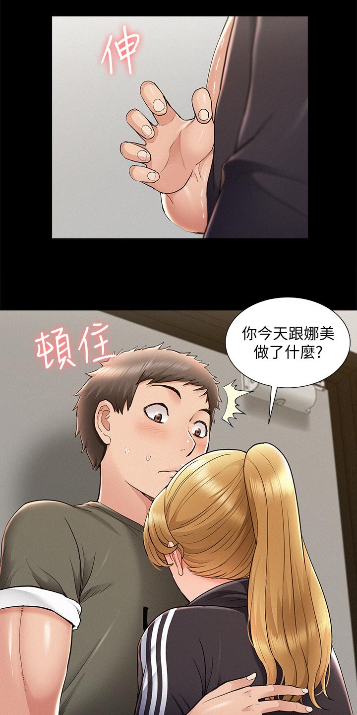 难言之瘾漫画,第74章：复合？2图