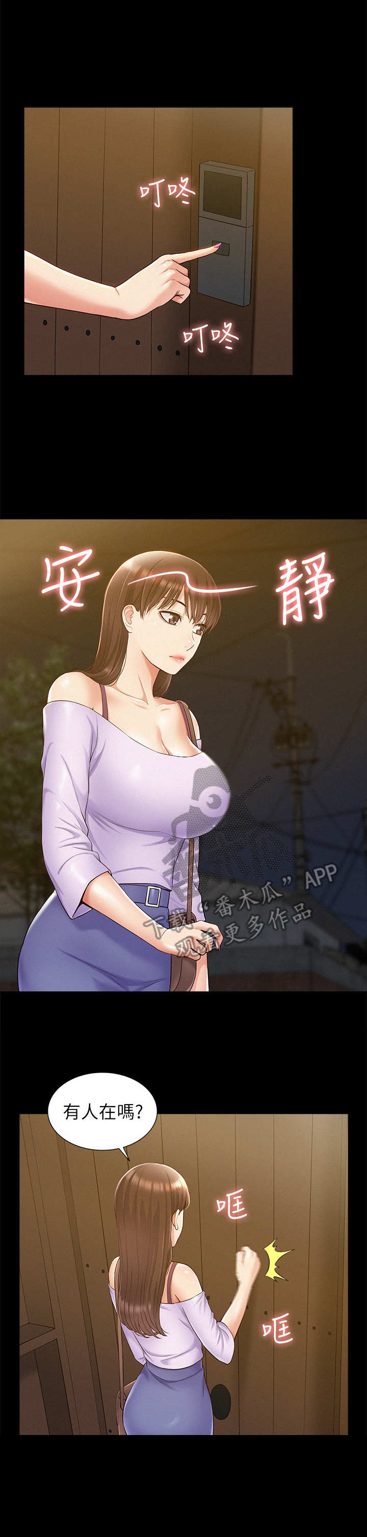 难言之瘾漫画,第24章：倒闭了3图