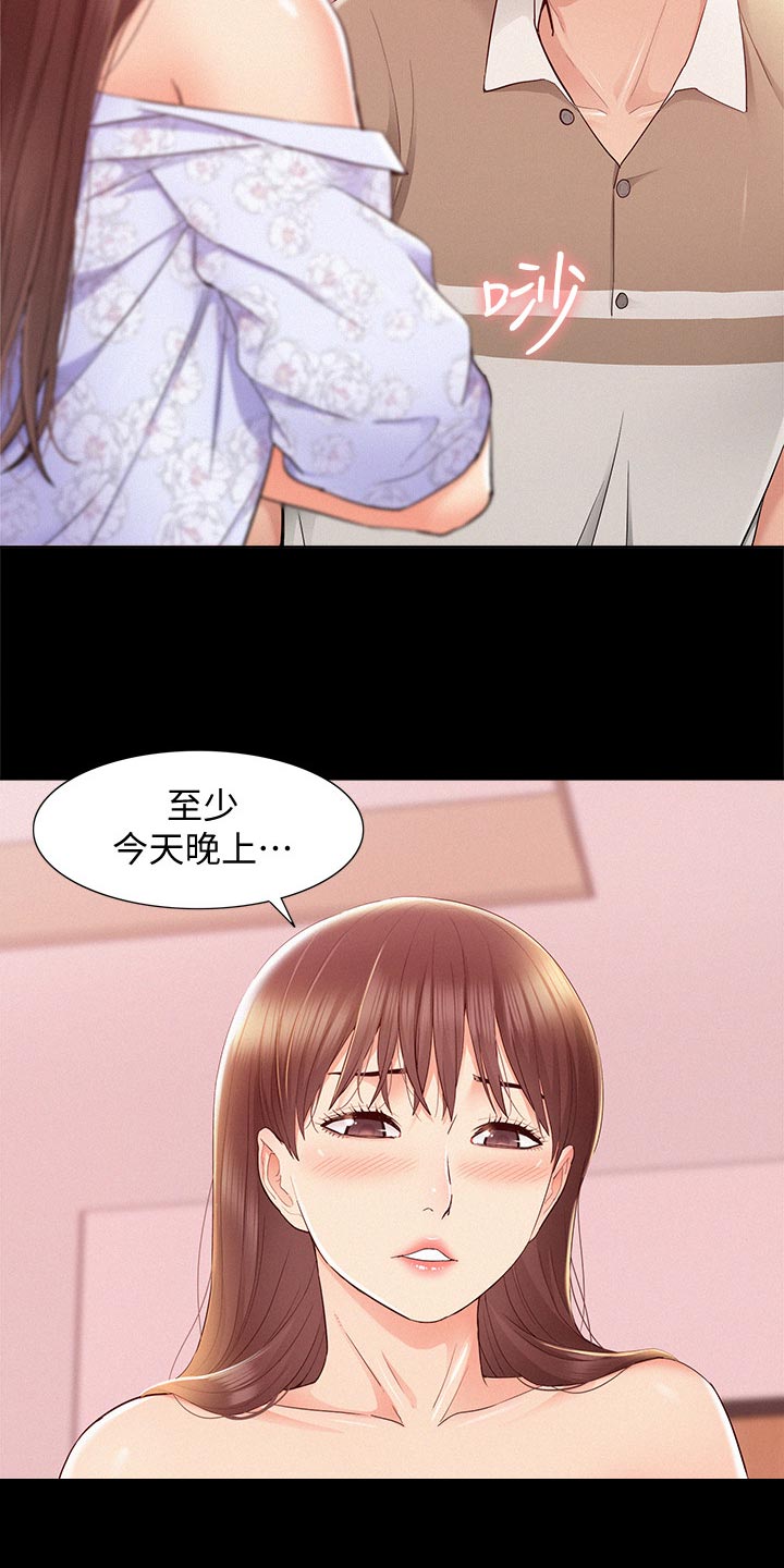 难言之瘾漫画,第52章：保持距离5图