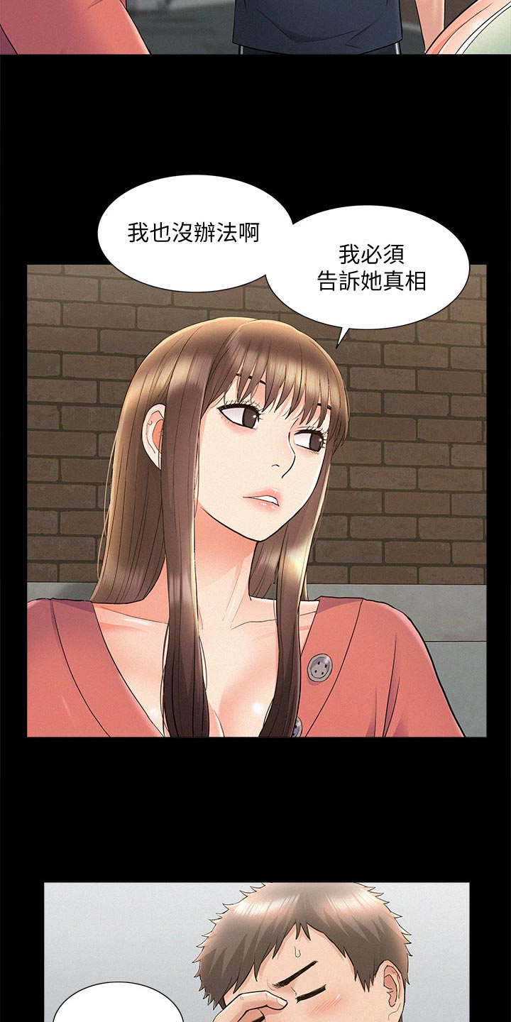 难言之瘾漫画,第63章：解释2图