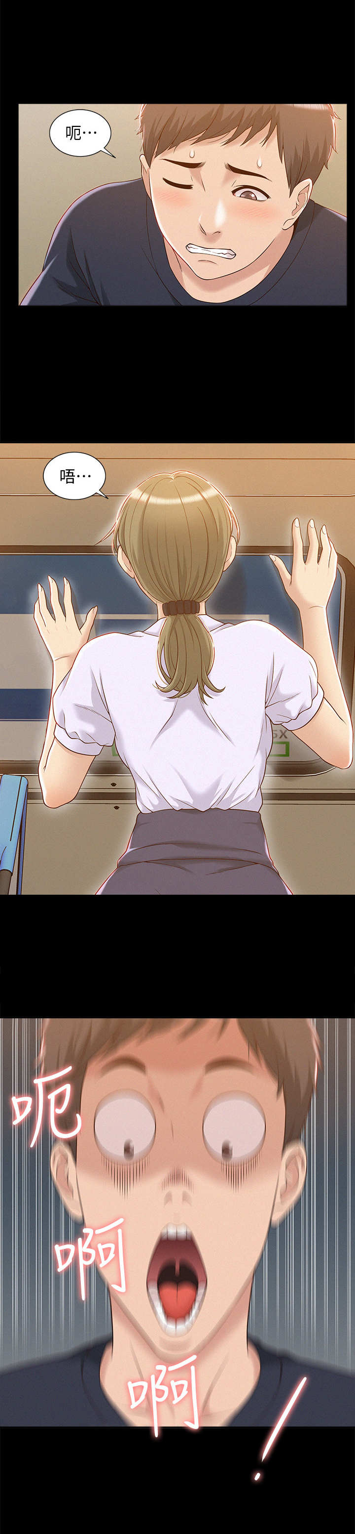 难言之瘾漫画,第4章：公交车3图