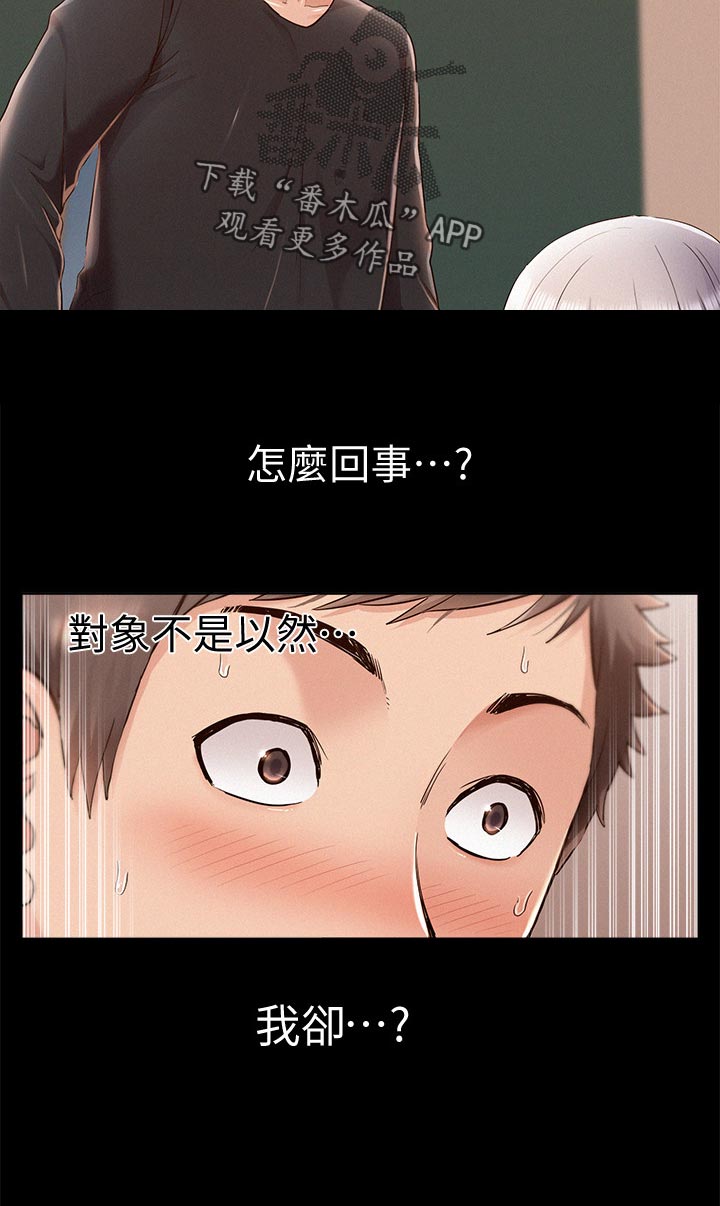 难言之瘾漫画,第91章：体检5图