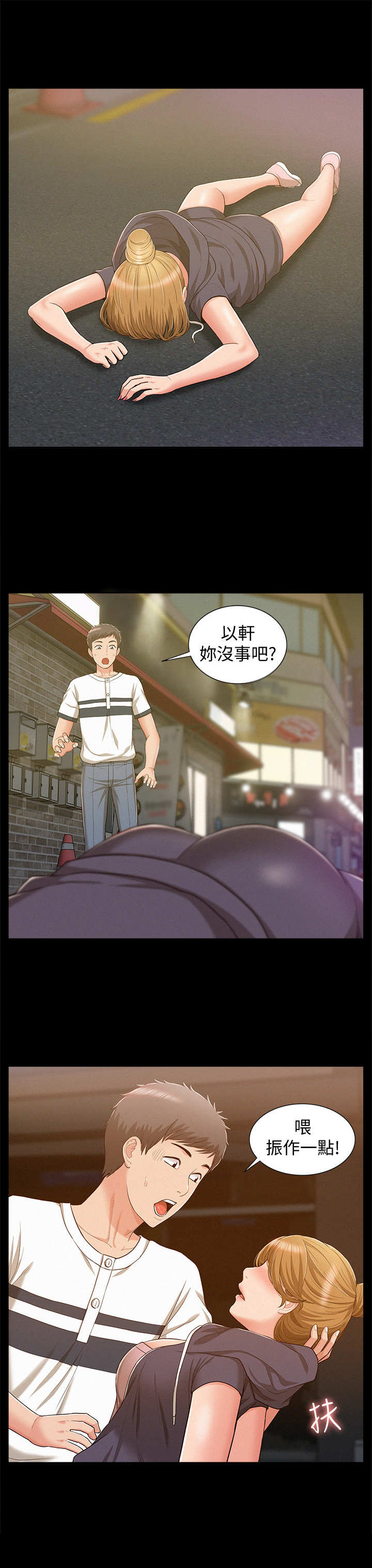 难言之瘾漫画,第19章：陪我一会2图