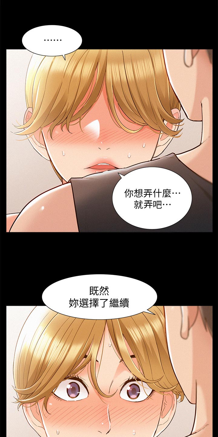 难言之瘾漫画,第49章：激将法2图