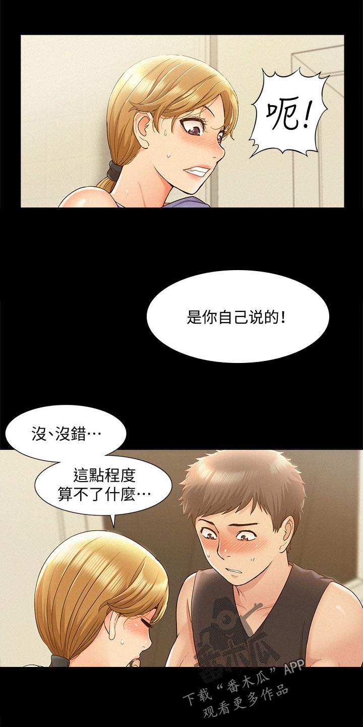 难言之瘾漫画,第48章：报复4图