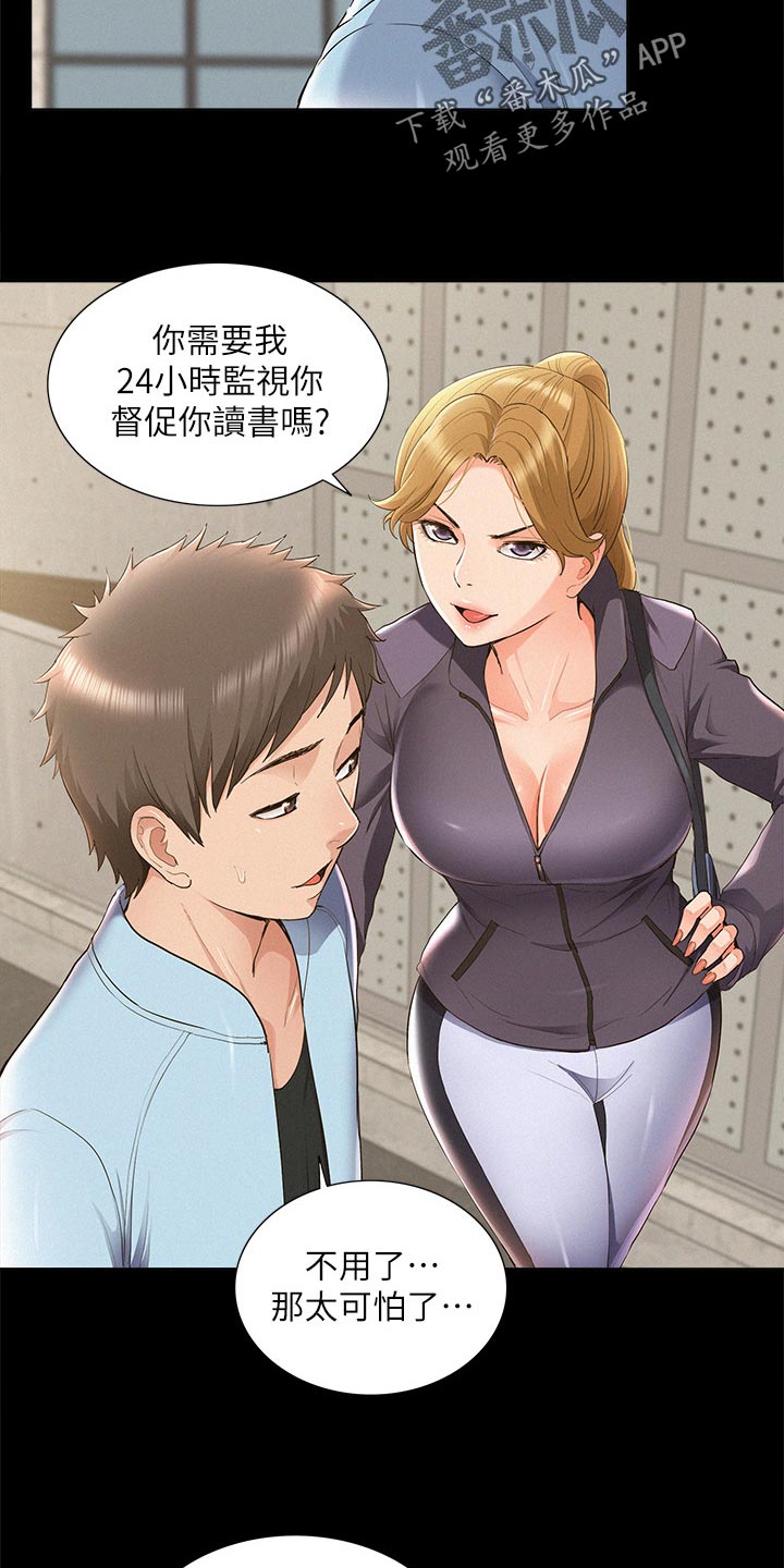 难言之瘾漫画,第84章：压迫感2图