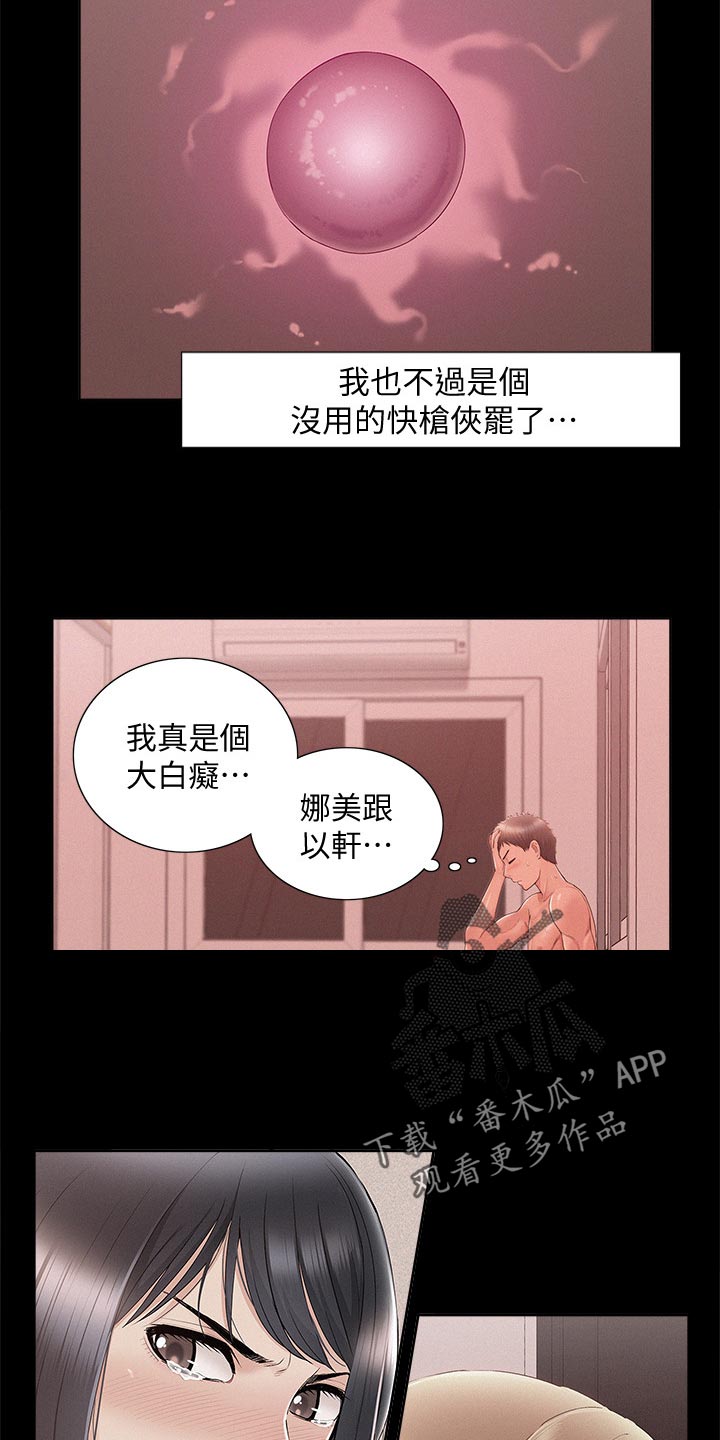 难言之瘾漫画,第51章：失望至极4图