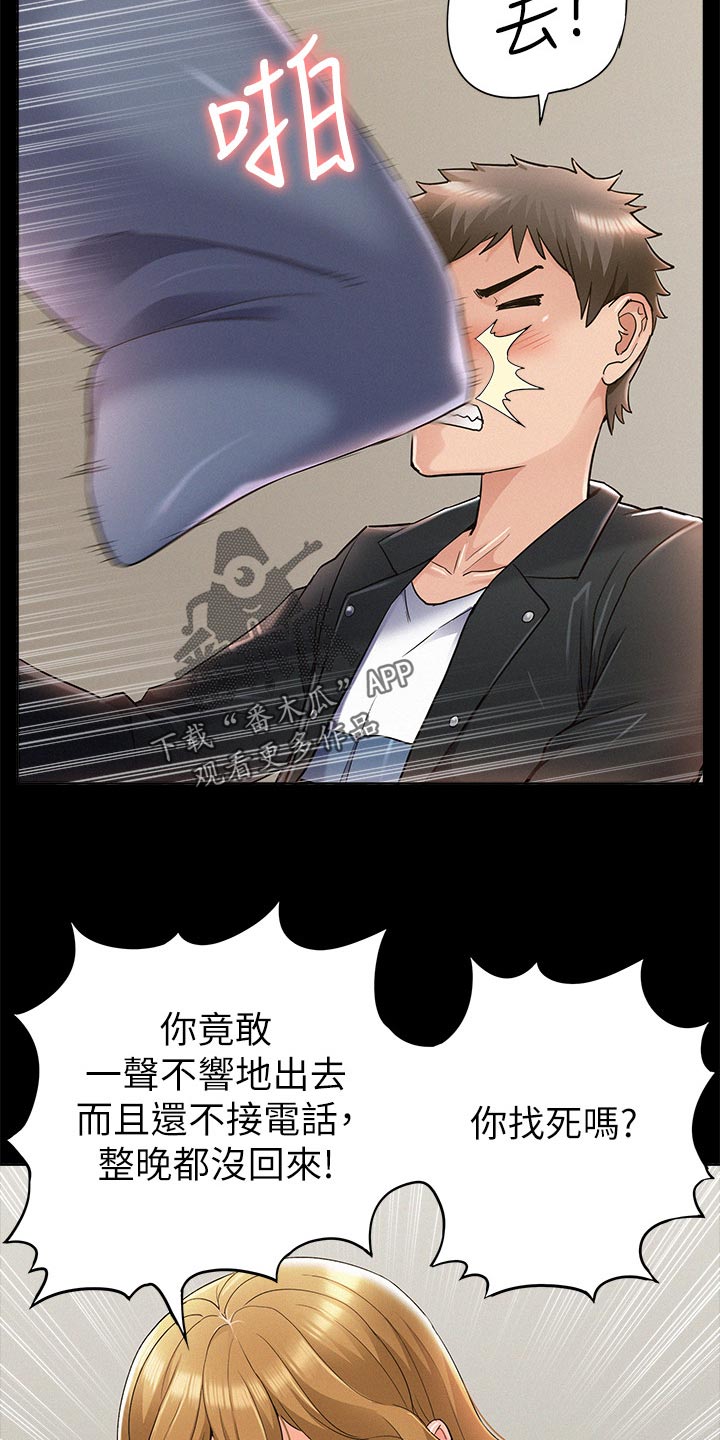 难言之瘾漫画,第101章：怀孕1图