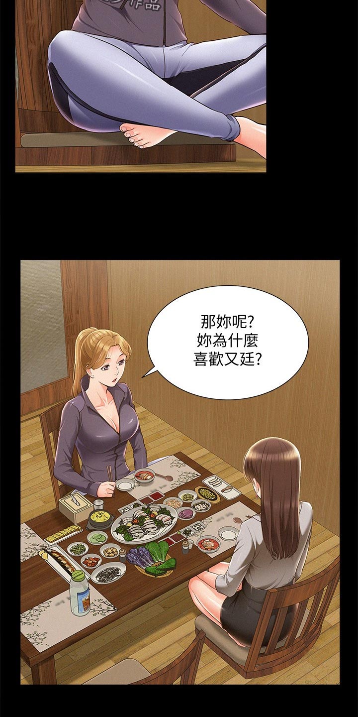 难言之瘾漫画,第86章：发神经2图
