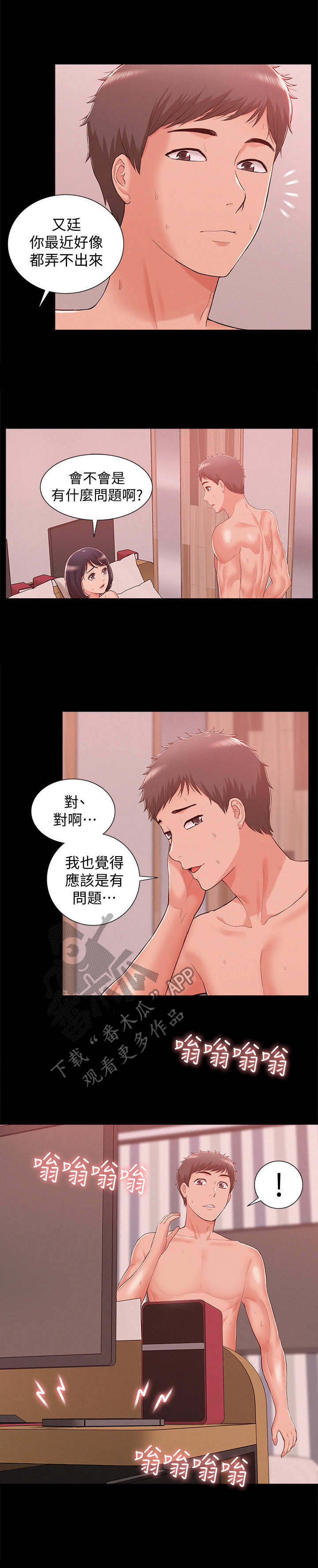 难言之瘾漫画,第17章：求救2图