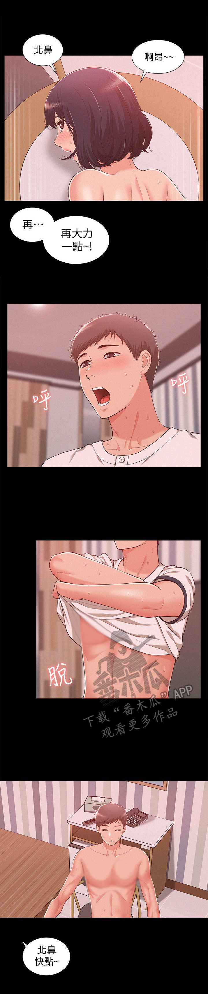 难言之瘾漫画,第16章：一片空白3图