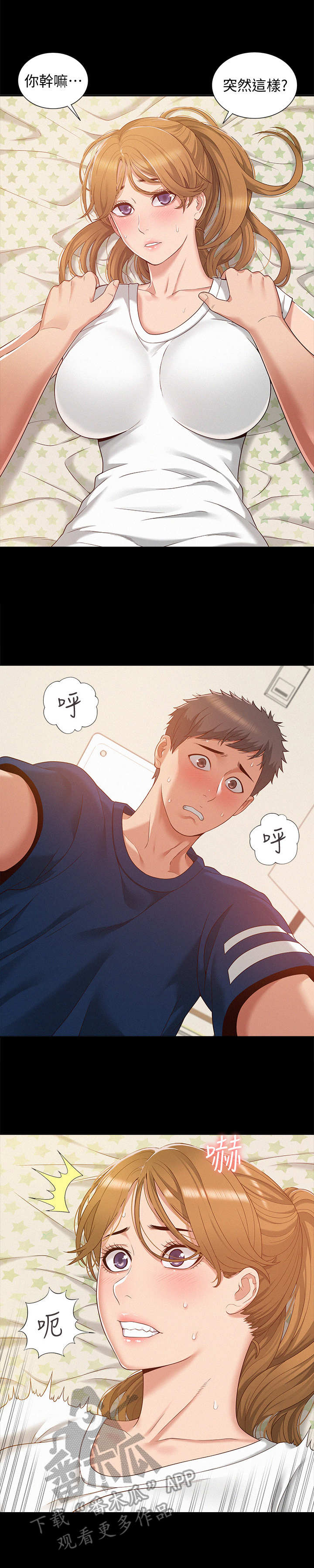 难言之瘾漫画,第8章：扑倒2图