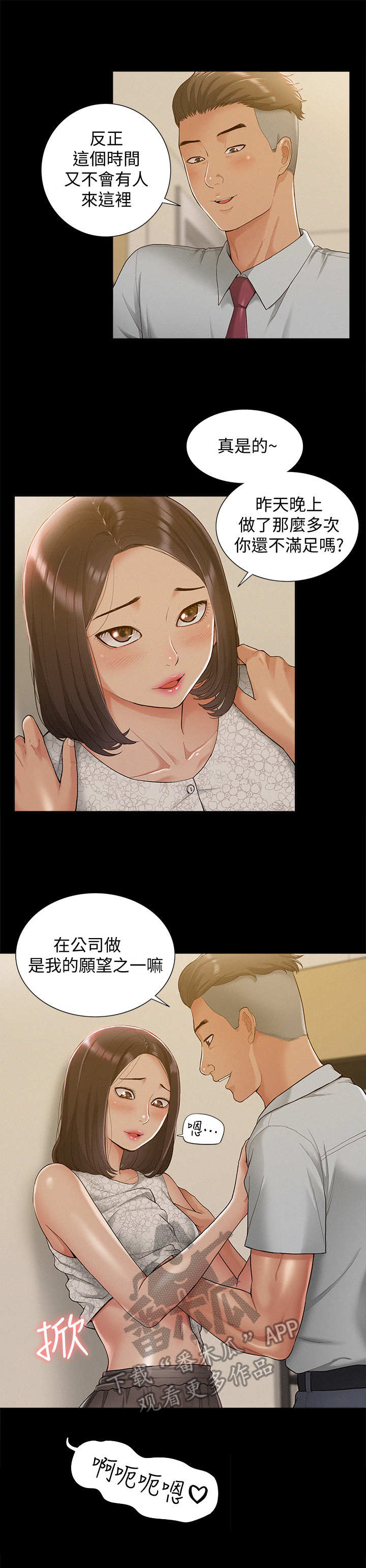 难言之瘾漫画,第22章：仓库3图