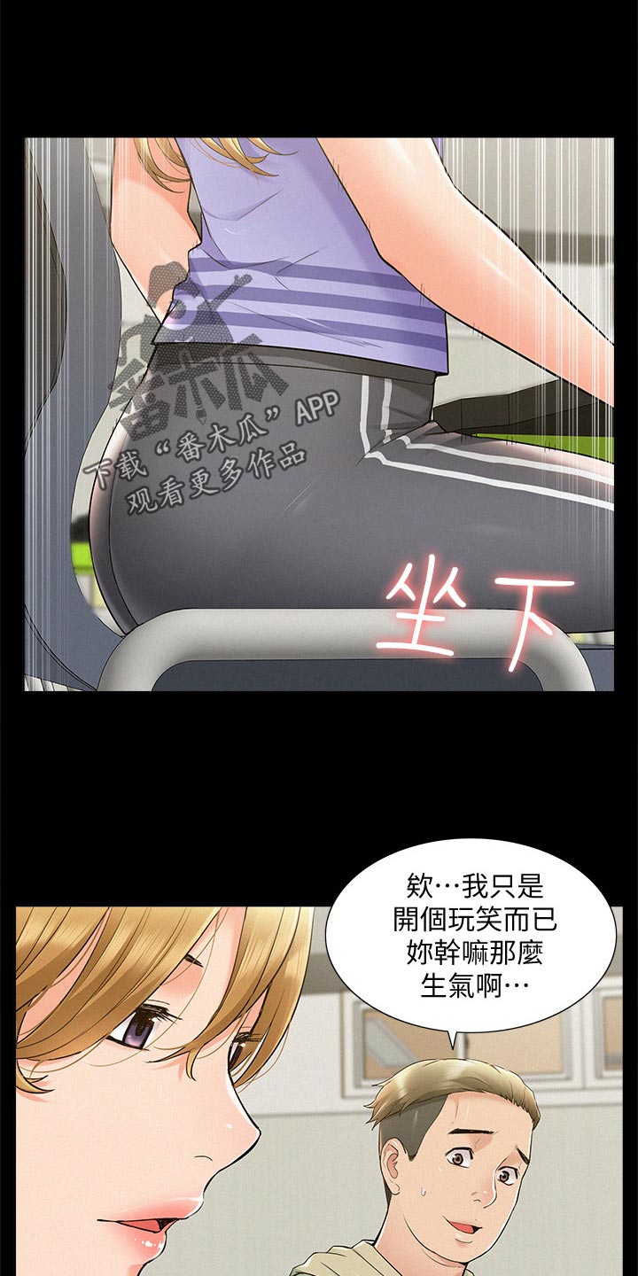 难言之瘾漫画,第70章：道歉2图