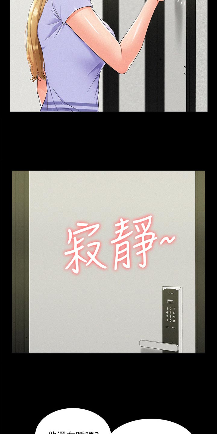 难言之瘾漫画,第66章：判若两人5图