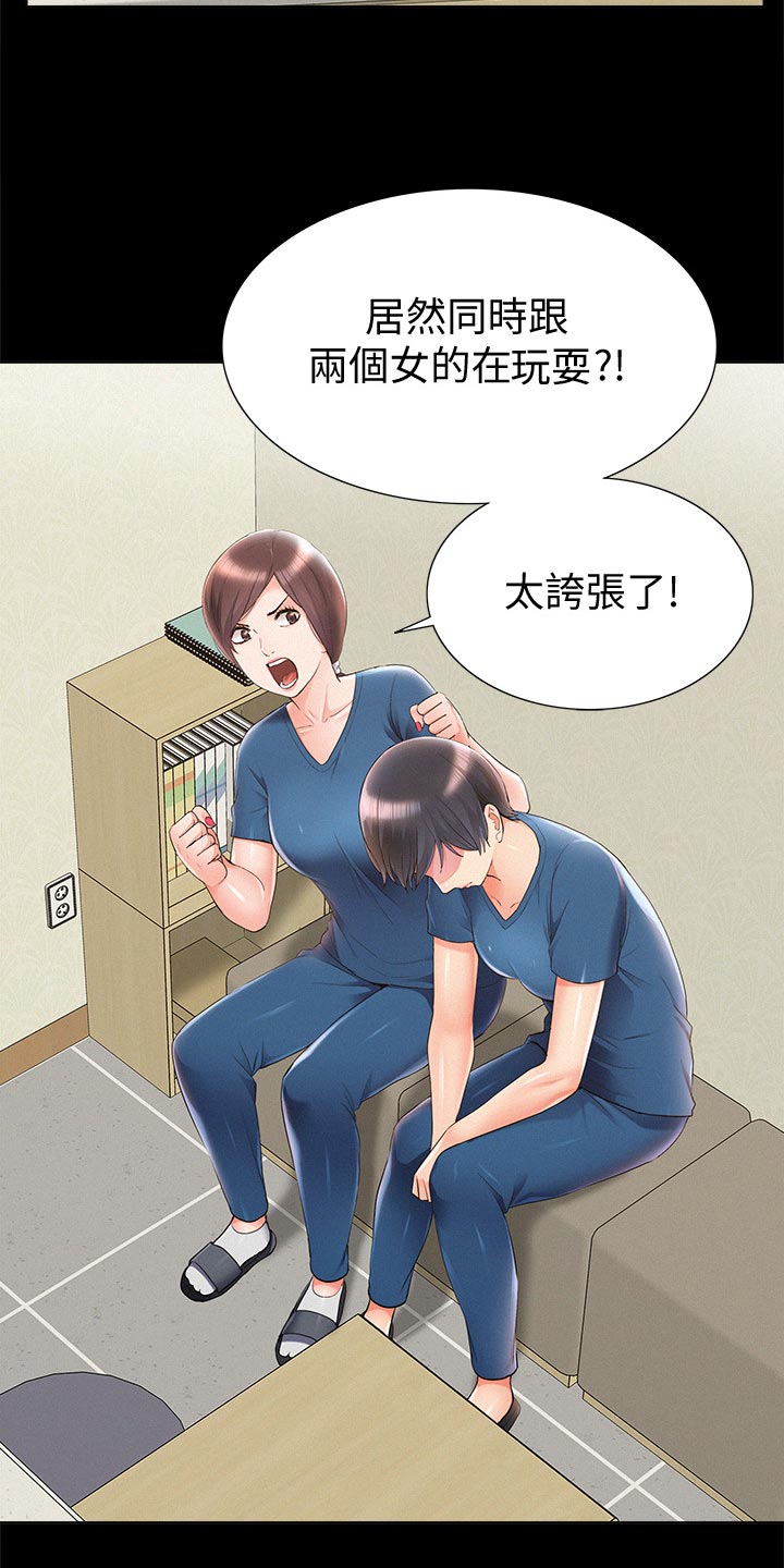难言之瘾漫画,第80章：自私鬼5图