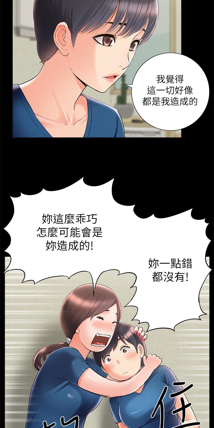 难言之瘾漫画,第80章：自私鬼2图