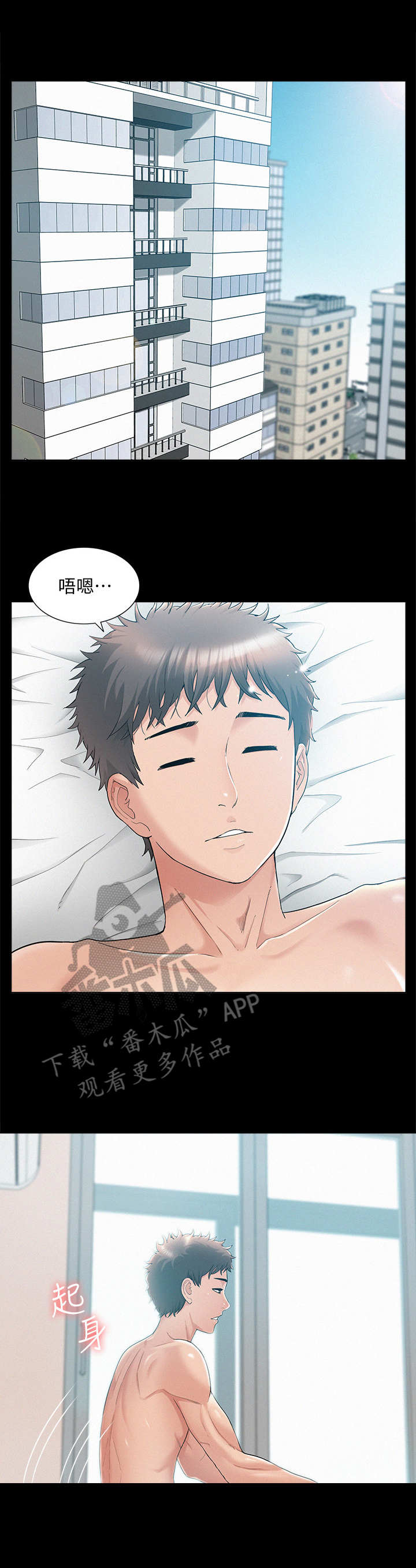 难言之瘾漫画,第44章：永无止境1图