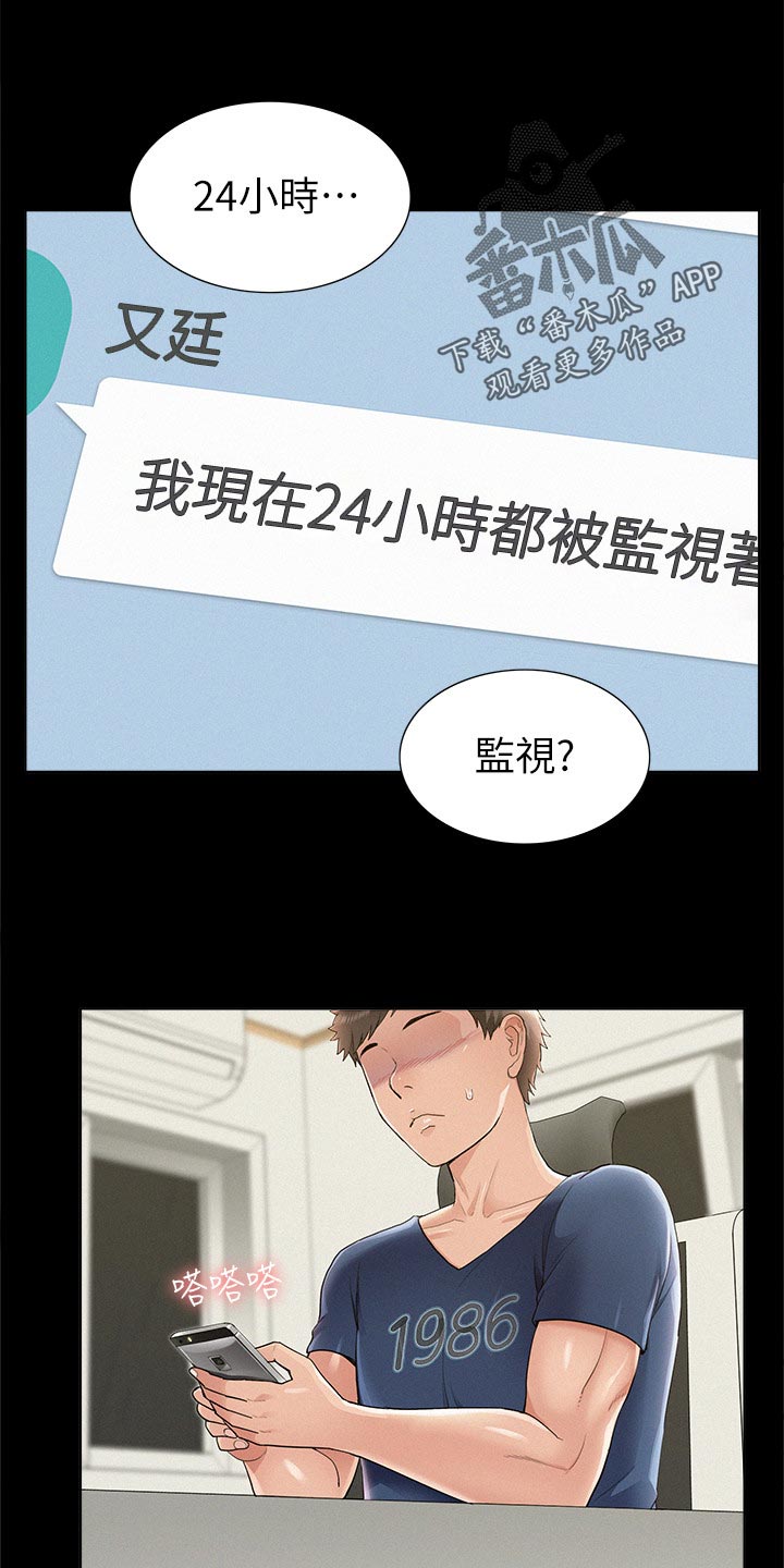 难言之瘾漫画,第77章：监视3图