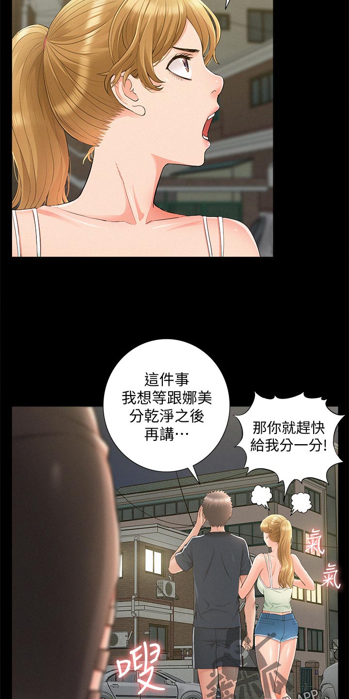 难言之瘾漫画,第63章：解释1图