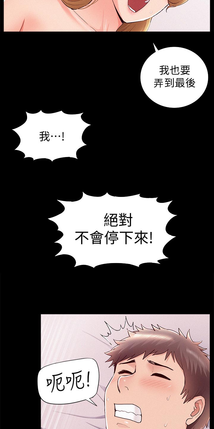 难言之瘾漫画,第76章：失败1图