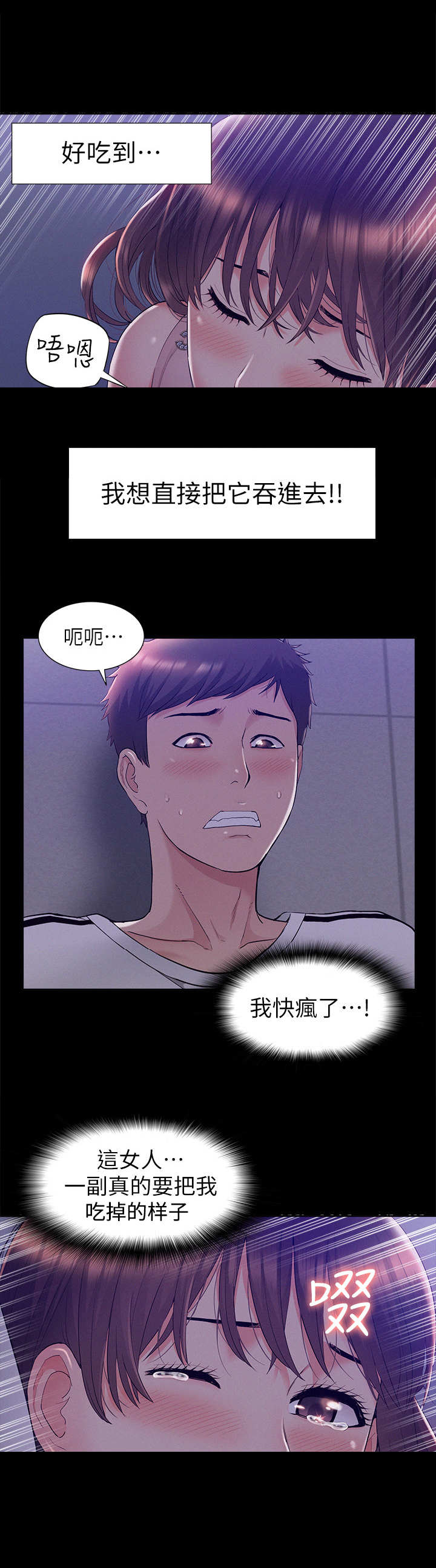 难言之瘾漫画,第38章：很好吃5图