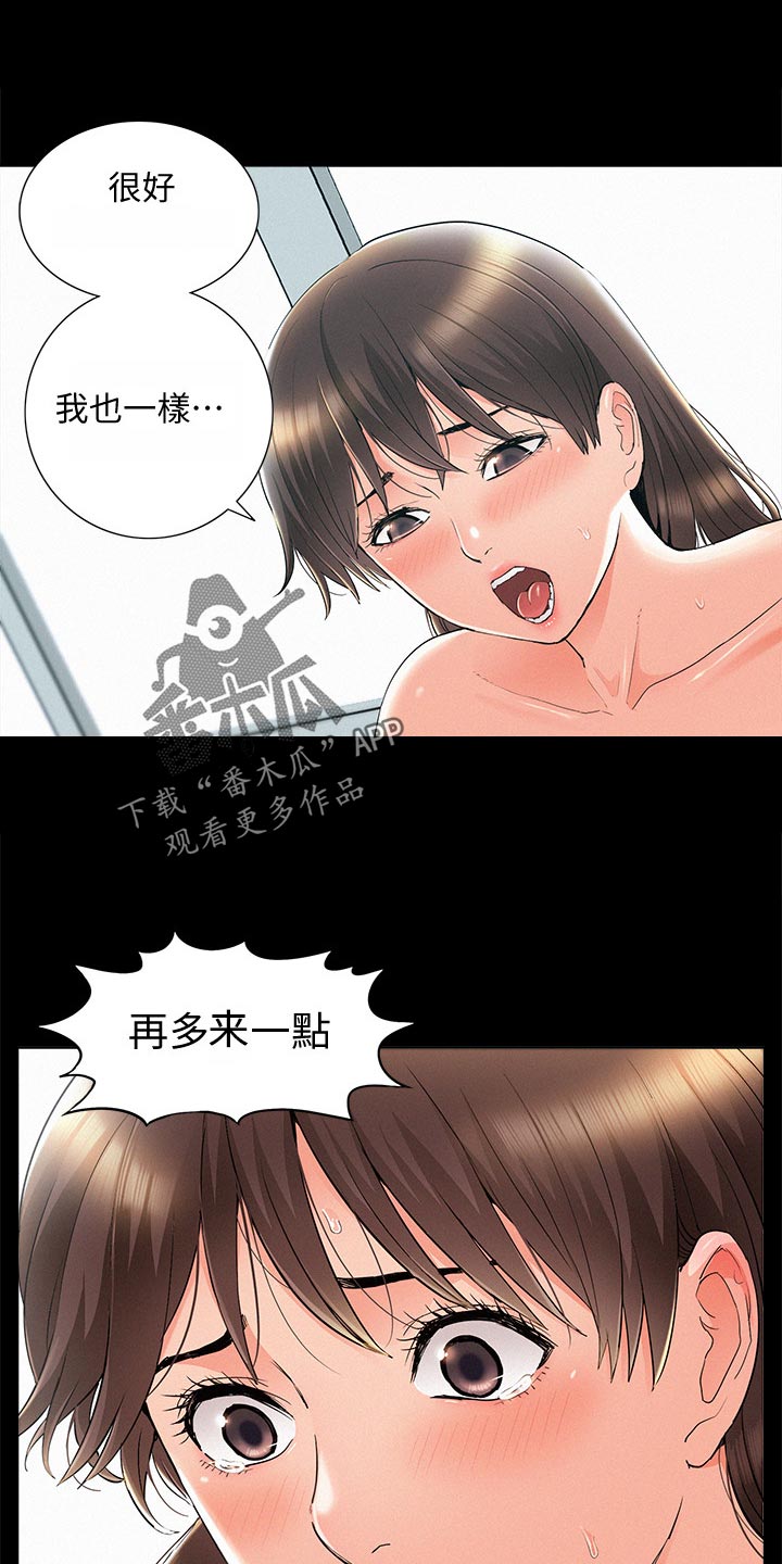 难言之瘾漫画,第101章：怀孕5图