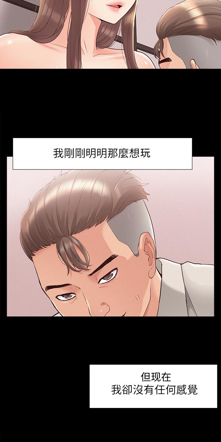 难言之瘾漫画,第61章：另寻他人4图