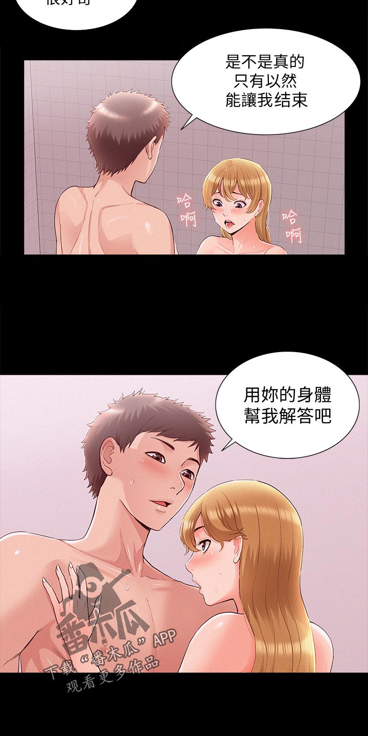 难言之瘾漫画,第75章：我要亲自确认4图