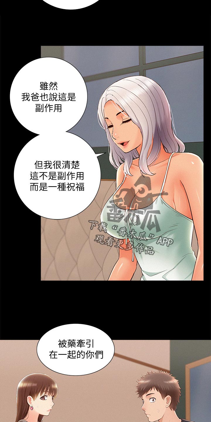 难言之瘾漫画,第91章：体检1图