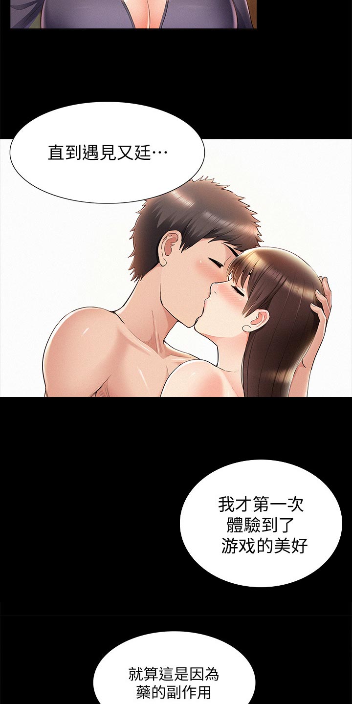 难言之瘾漫画,第87章：电话求助1图