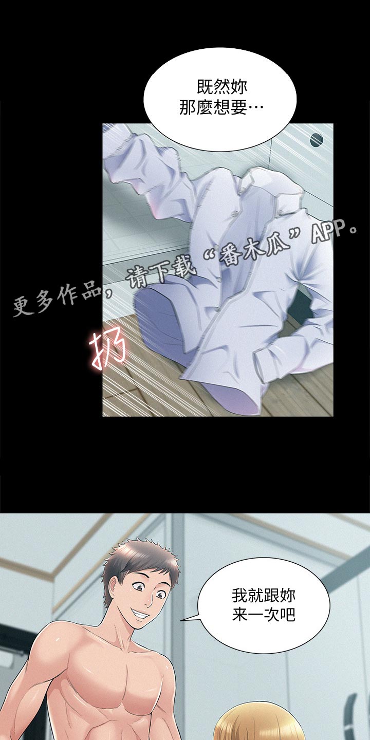 难言之瘾漫画,第95章：欺负4图