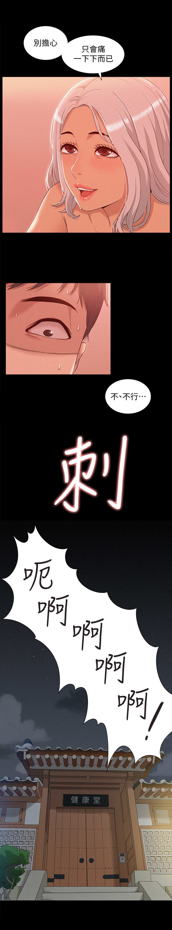 难言之瘾漫画,第3章：治疗2图