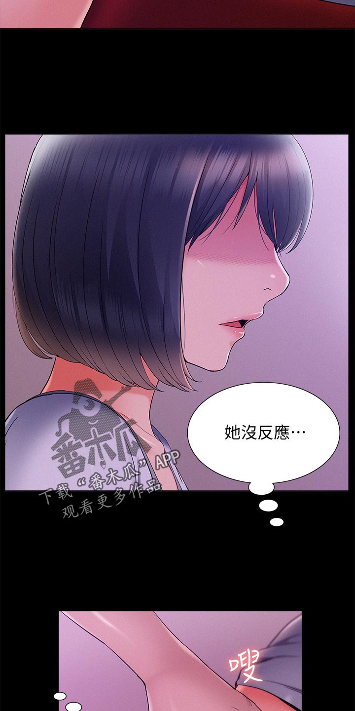 难言之瘾漫画,第72章：无法想象3图