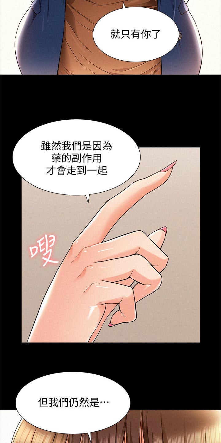 难言之瘾漫画,第99章：完美伴侣3图