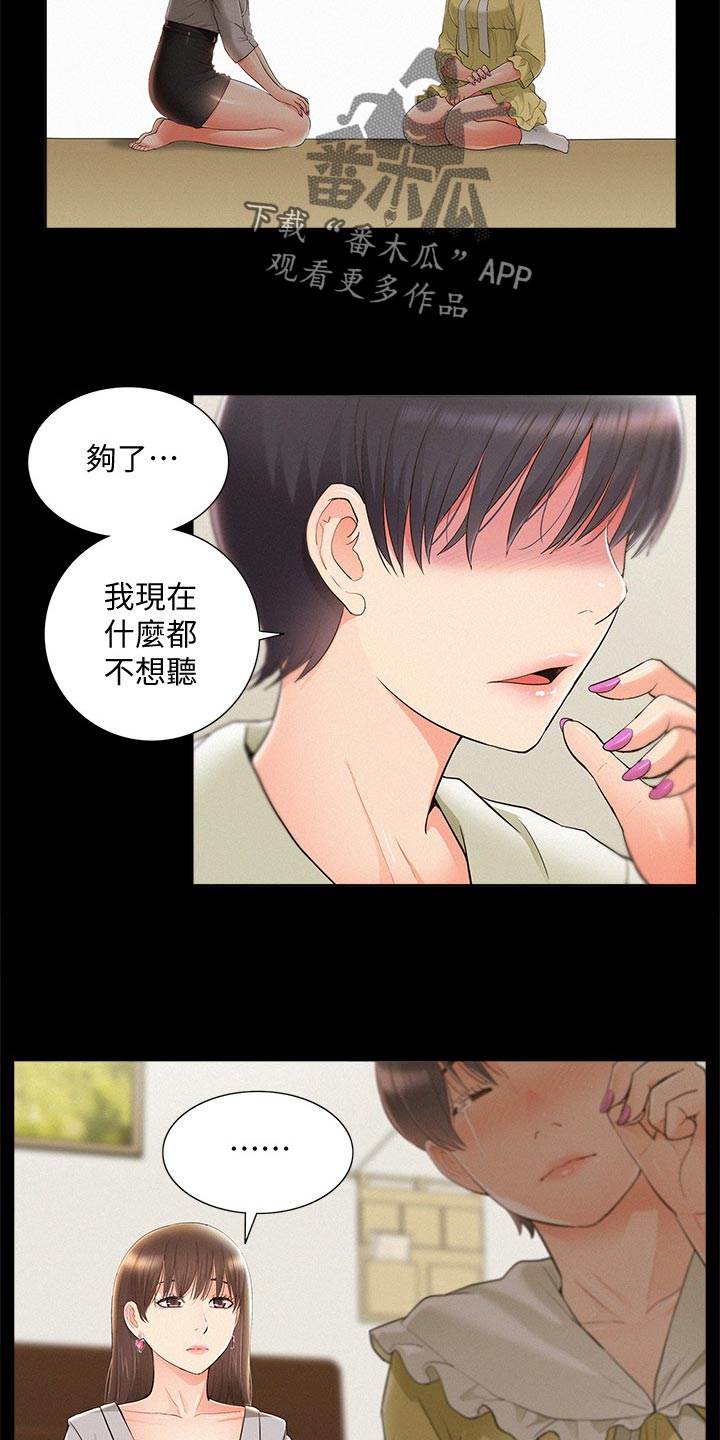 难言之瘾漫画,第89章：解释3图
