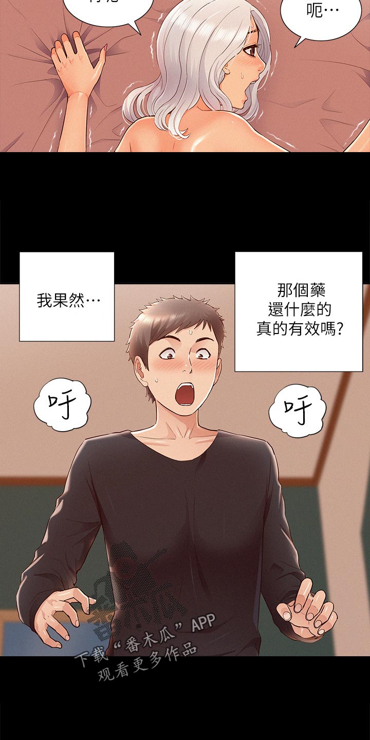 难言之瘾漫画,第92章：结婚宣言2图