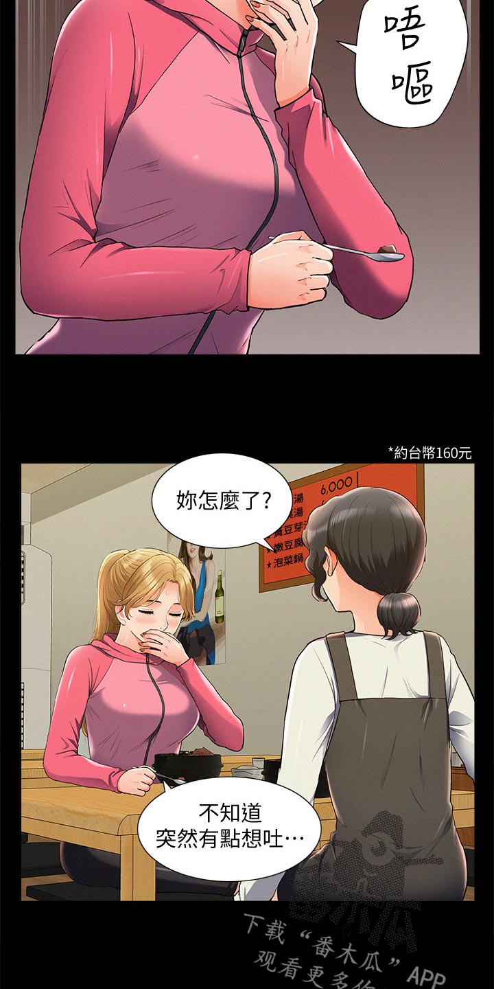 难言之瘾漫画,第99章：完美伴侣2图