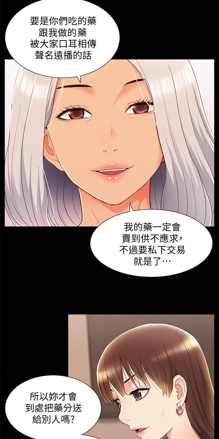 难言之瘾漫画,第91章：体检3图