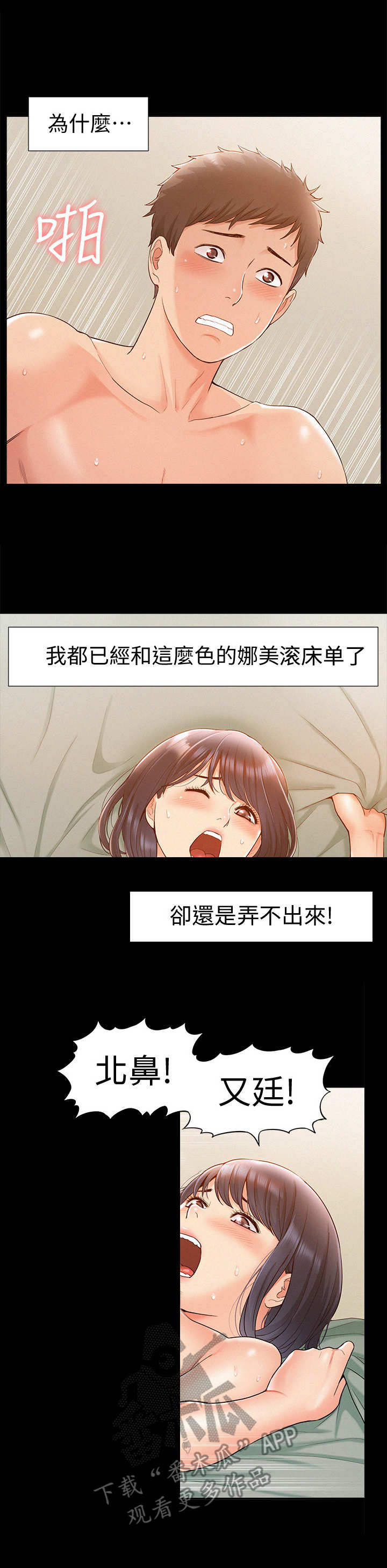 难言之瘾漫画,第25章：主导权1图
