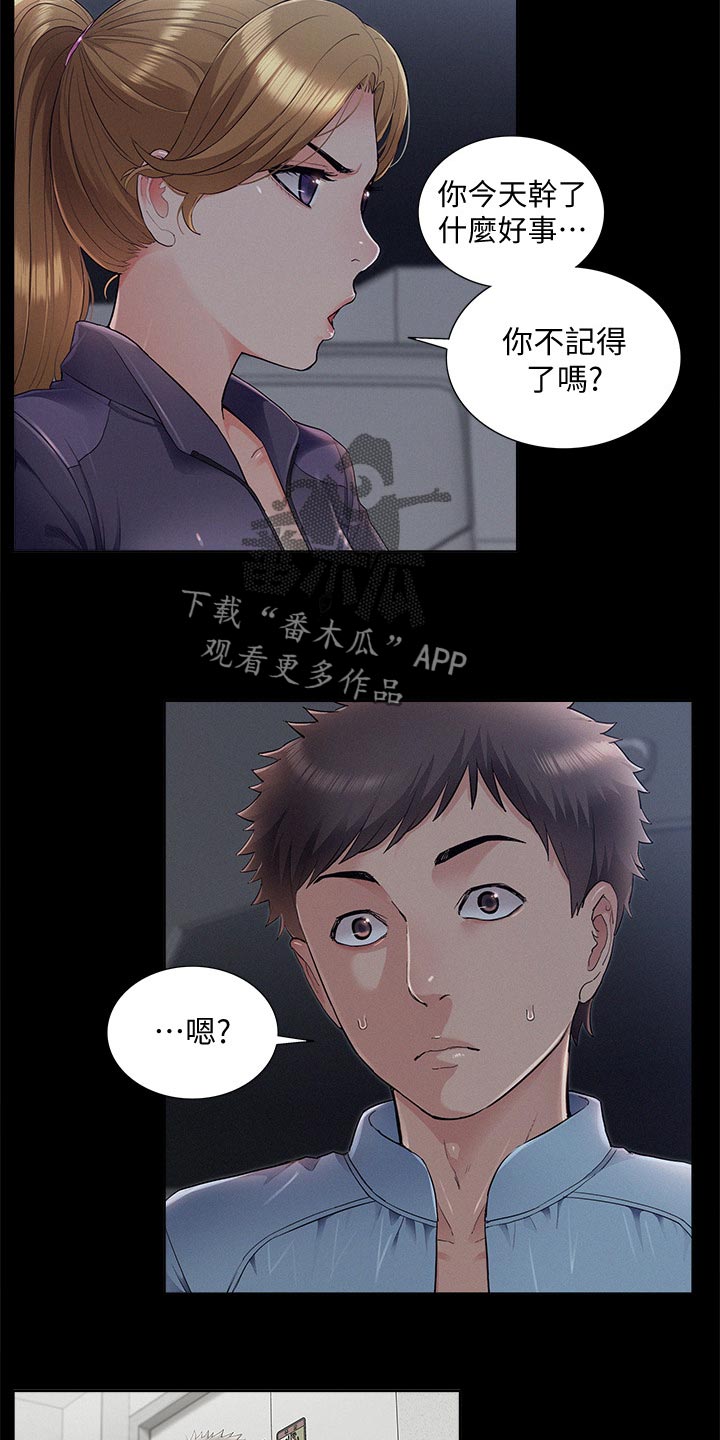 难言之瘾漫画,第90章：噩梦4图