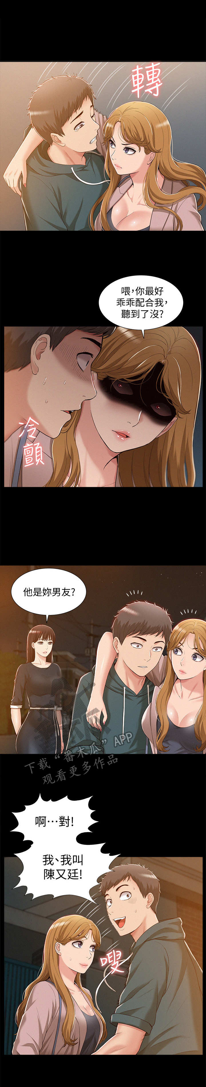 难言之瘾漫画,第14章：很在意1图