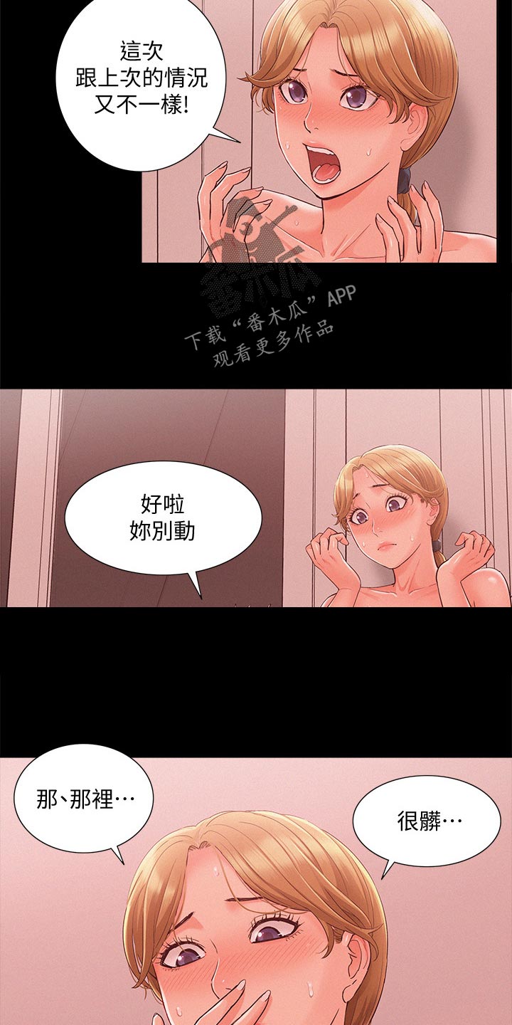 难言之瘾漫画,第49章：激将法5图