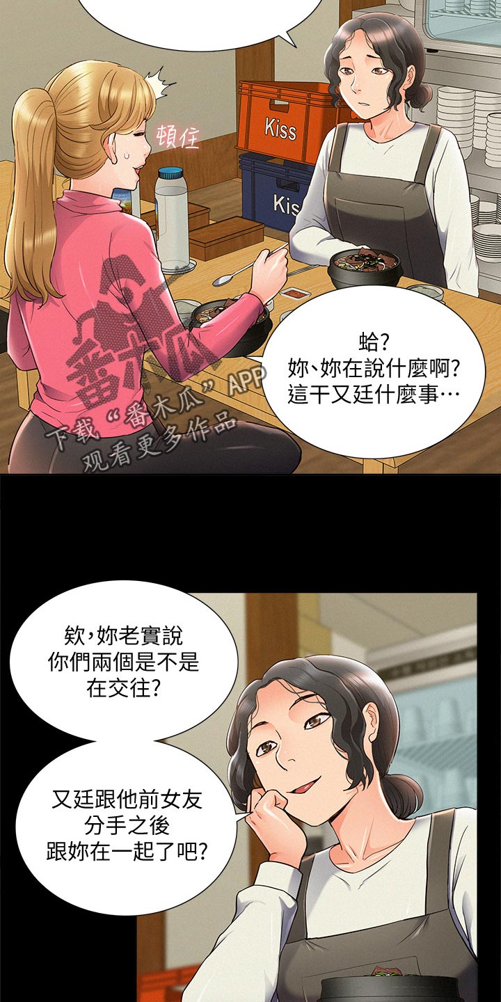 难言之瘾漫画,第99章：完美伴侣4图