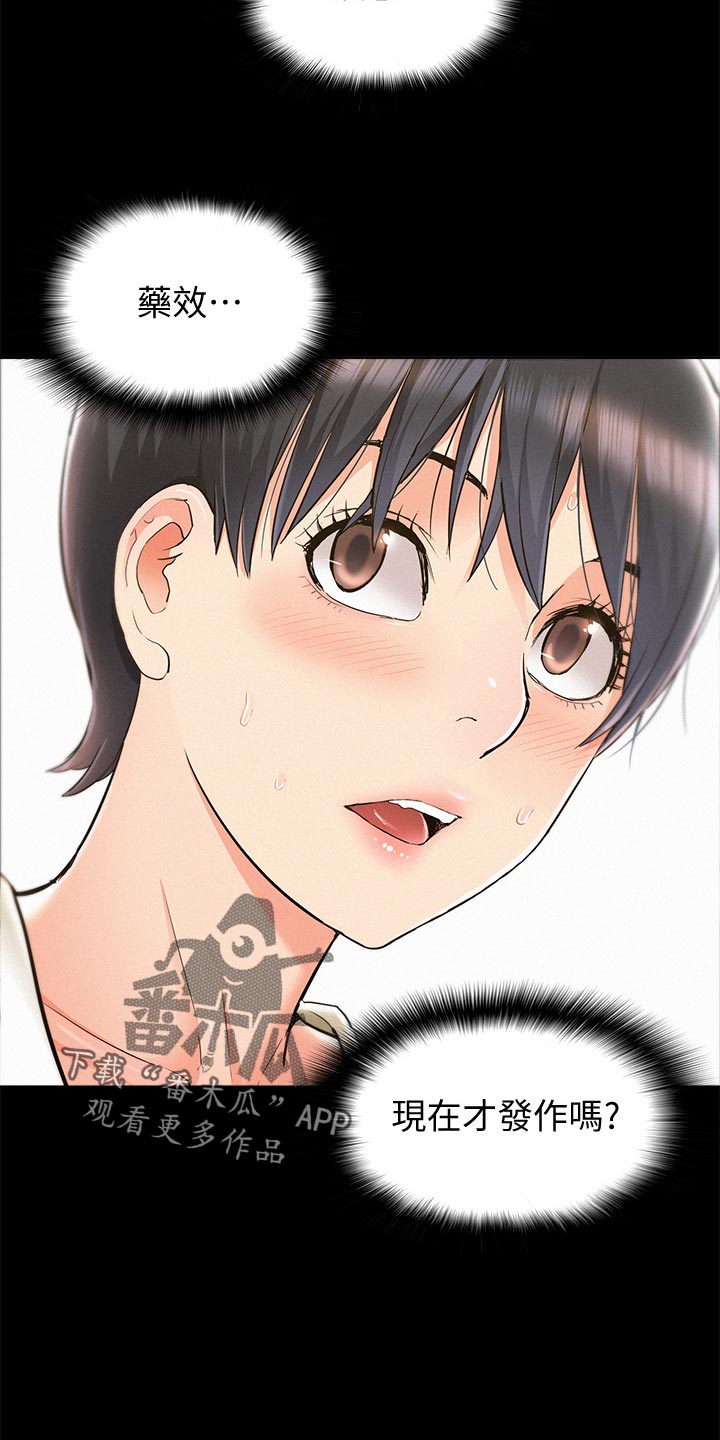 难言之瘾漫画,第87章：电话求助2图